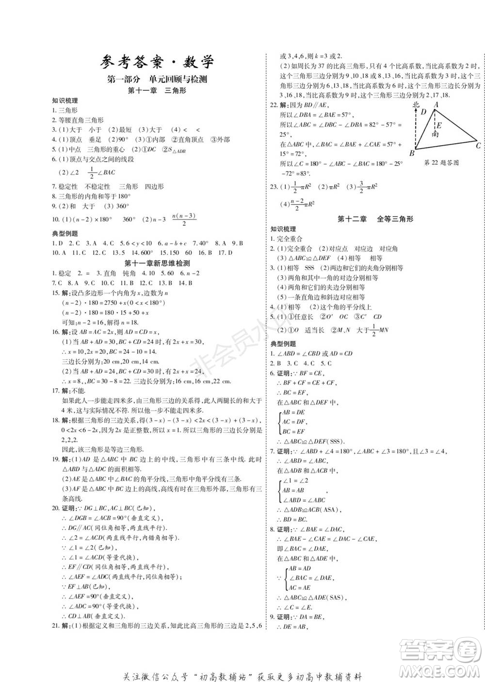 黑龍江美術(shù)出版社2022假期新思維期末+寒假+銜接八年級(jí)數(shù)學(xué)人教版參考答案