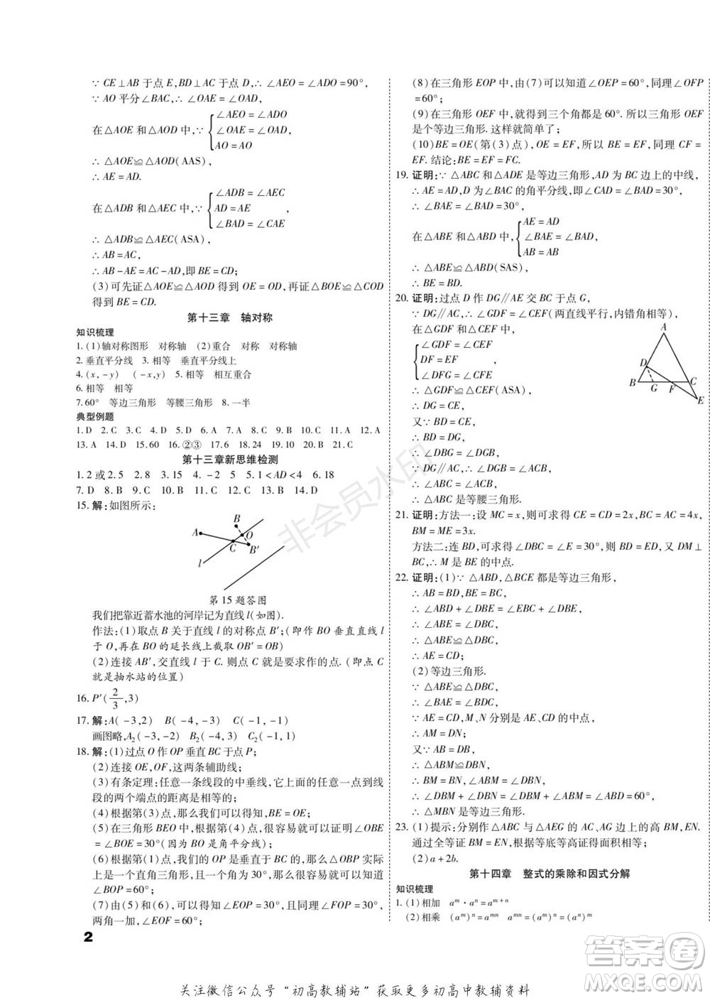 黑龍江美術(shù)出版社2022假期新思維期末+寒假+銜接八年級(jí)數(shù)學(xué)人教版參考答案