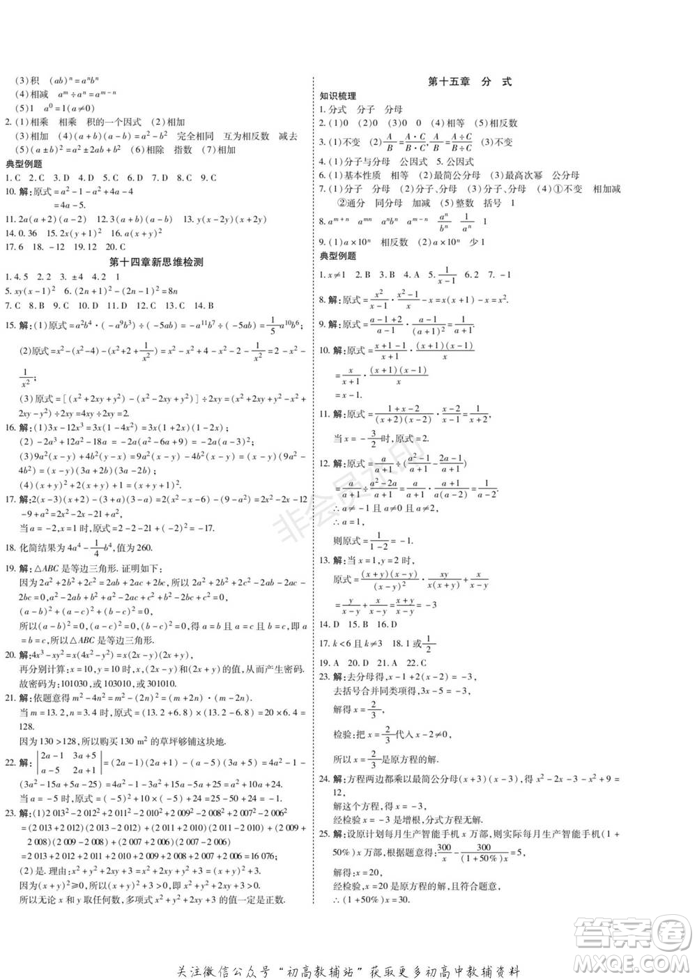 黑龍江美術(shù)出版社2022假期新思維期末+寒假+銜接八年級(jí)數(shù)學(xué)人教版參考答案