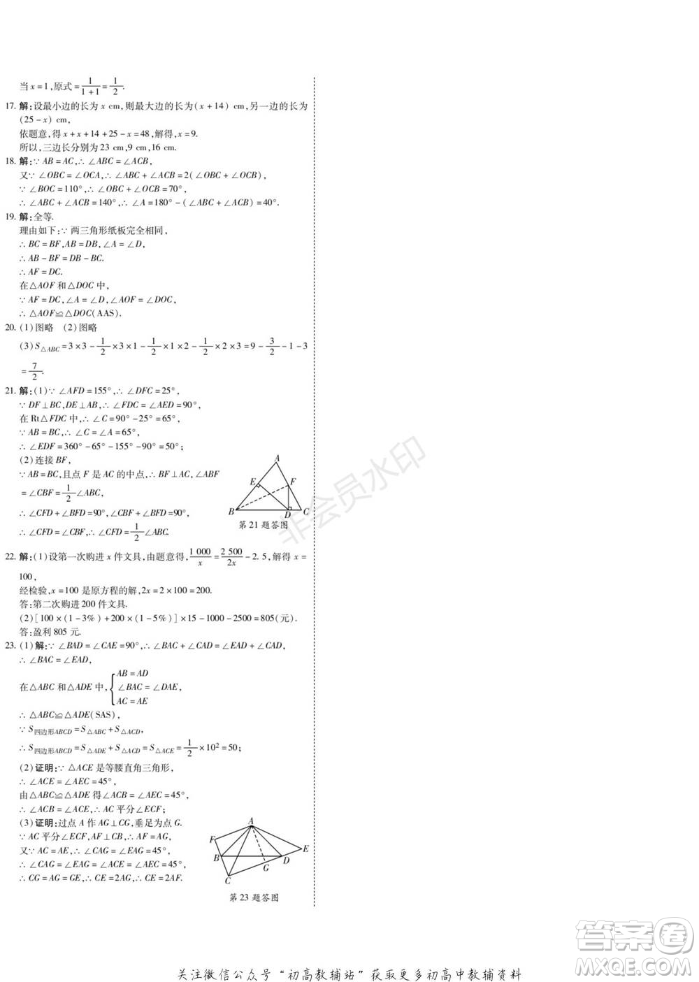 黑龍江美術(shù)出版社2022假期新思維期末+寒假+銜接八年級(jí)數(shù)學(xué)人教版參考答案