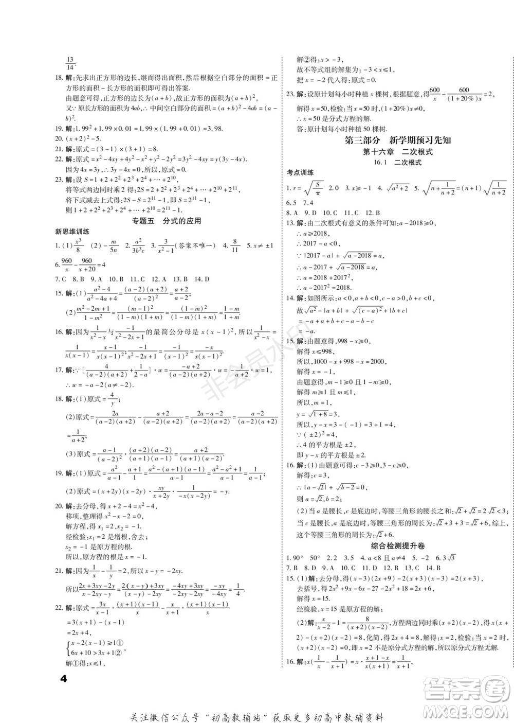 黑龍江美術(shù)出版社2022假期新思維期末+寒假+銜接八年級(jí)數(shù)學(xué)人教版參考答案