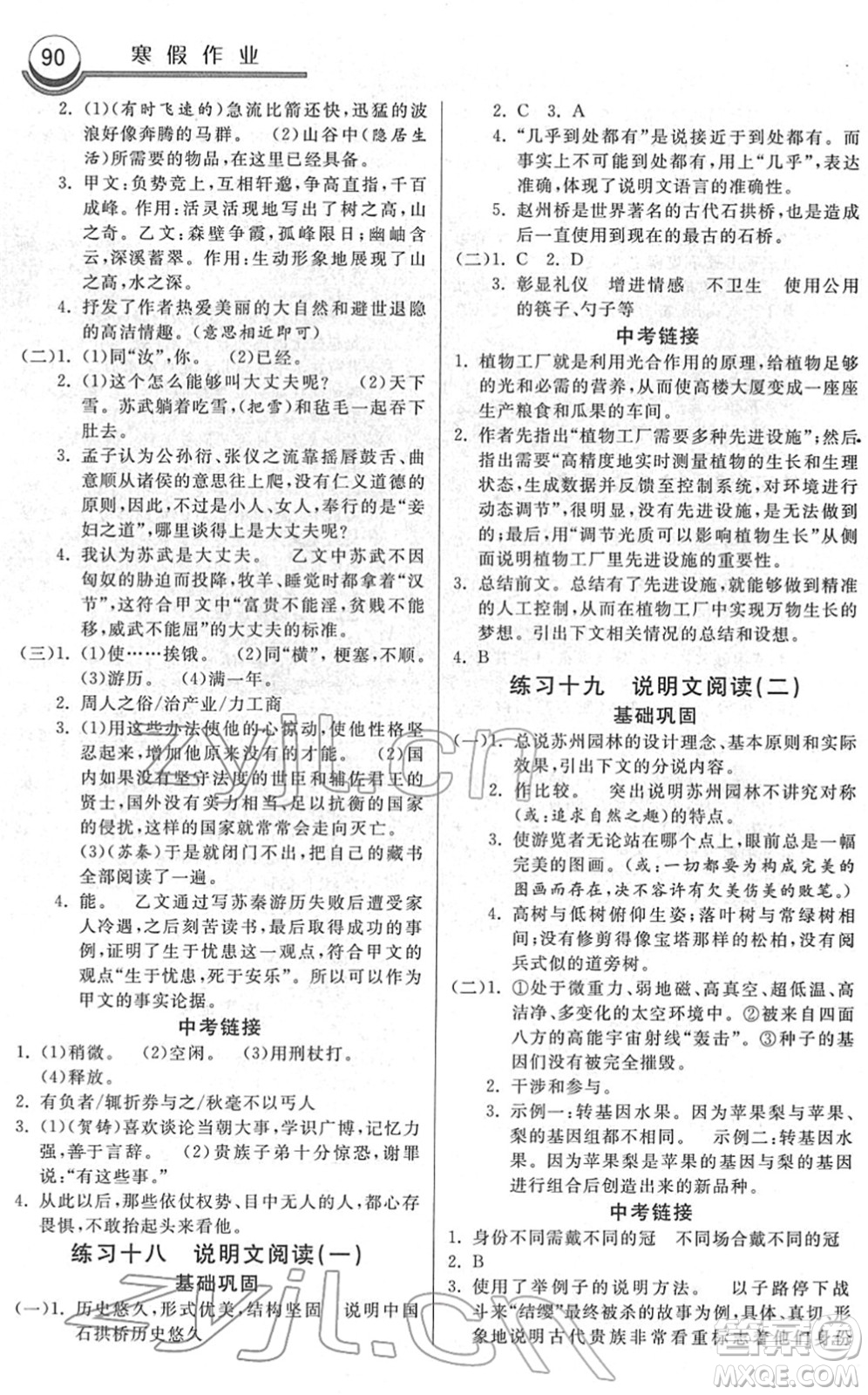 河北美術(shù)出版社2022寒假作業(yè)八年級(jí)語文人教版答案