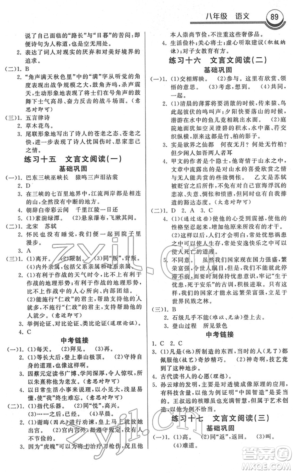 河北美術(shù)出版社2022寒假作業(yè)八年級(jí)語文人教版答案