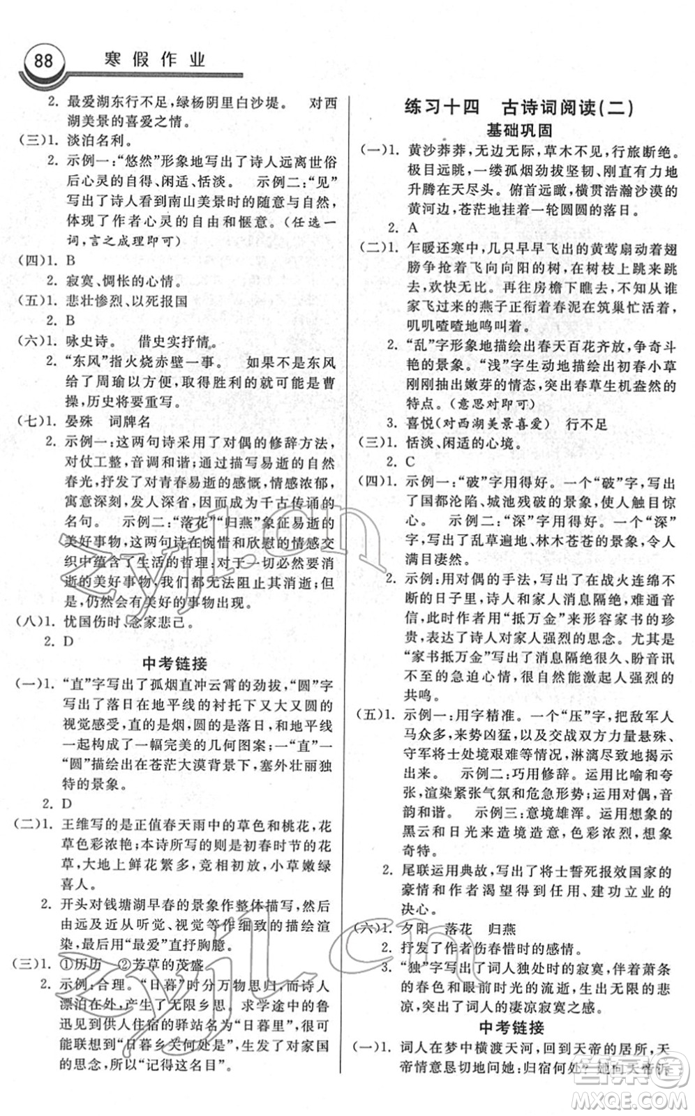 河北美術(shù)出版社2022寒假作業(yè)八年級(jí)語文人教版答案