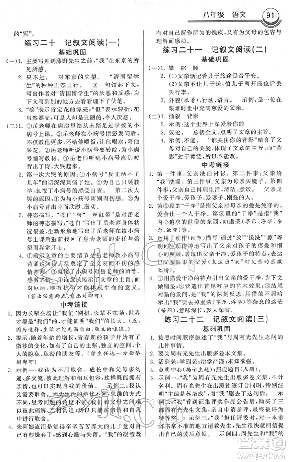 河北美術(shù)出版社2022寒假作業(yè)八年級(jí)語文人教版答案