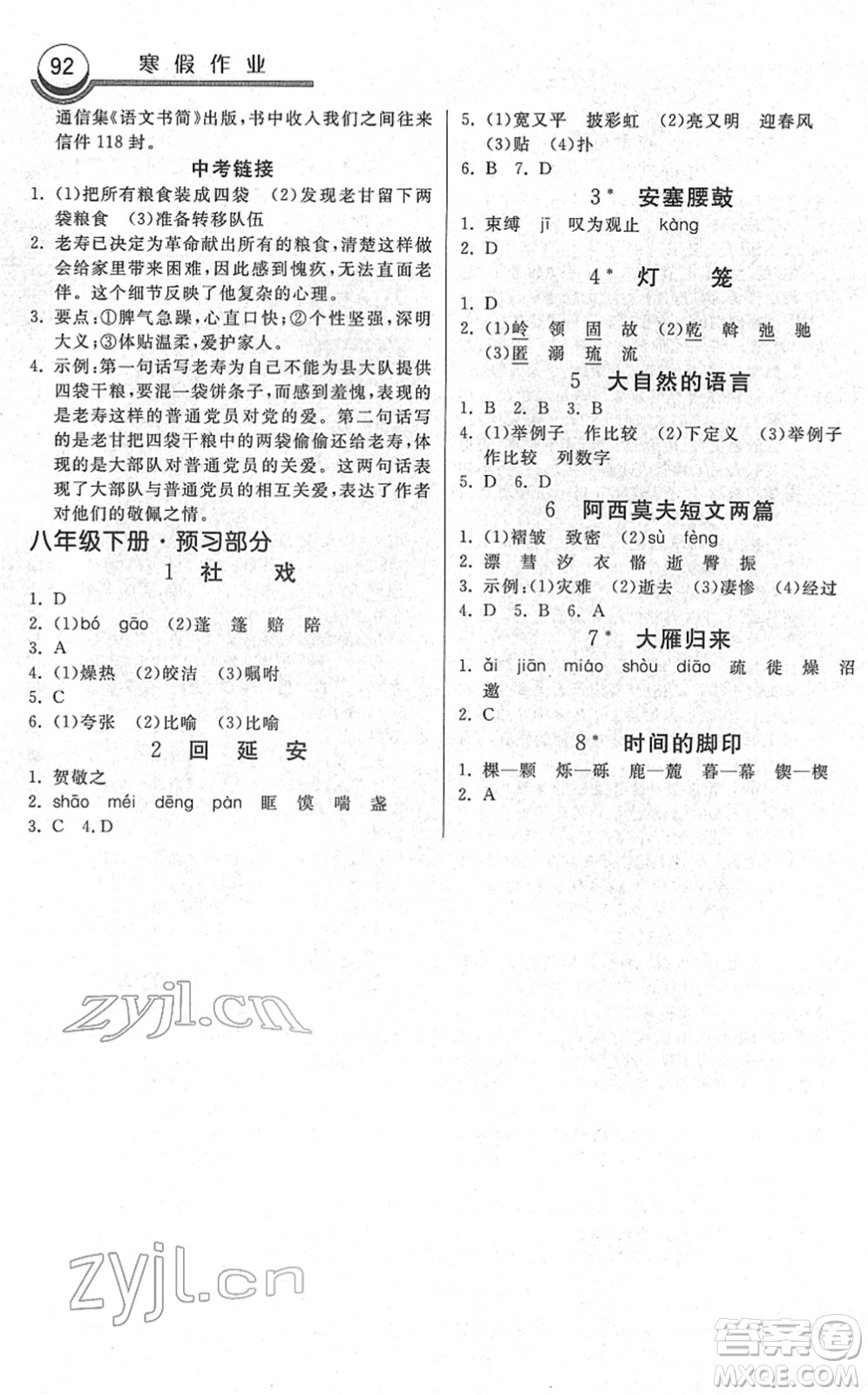 河北美術(shù)出版社2022寒假作業(yè)八年級(jí)語文人教版答案