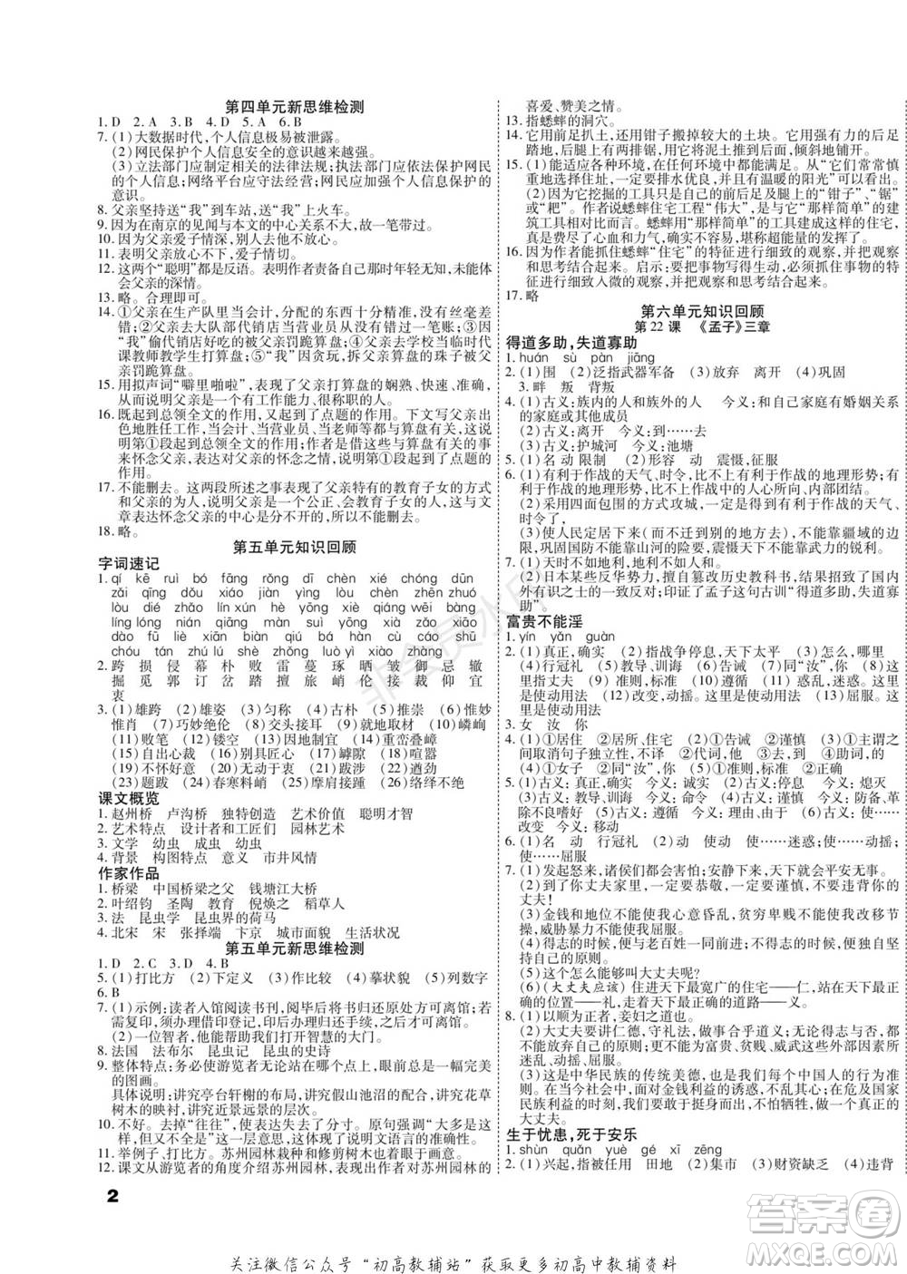 黑龍江美術(shù)出版社2022假期新思維期末+寒假+銜接八年級(jí)語(yǔ)文人教版參考答案