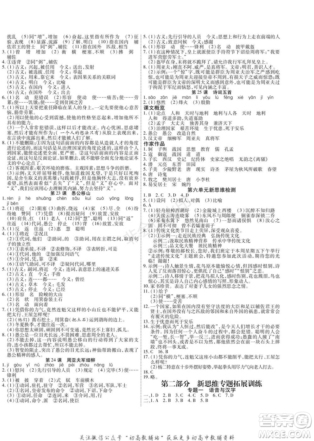 黑龍江美術(shù)出版社2022假期新思維期末+寒假+銜接八年級(jí)語(yǔ)文人教版參考答案