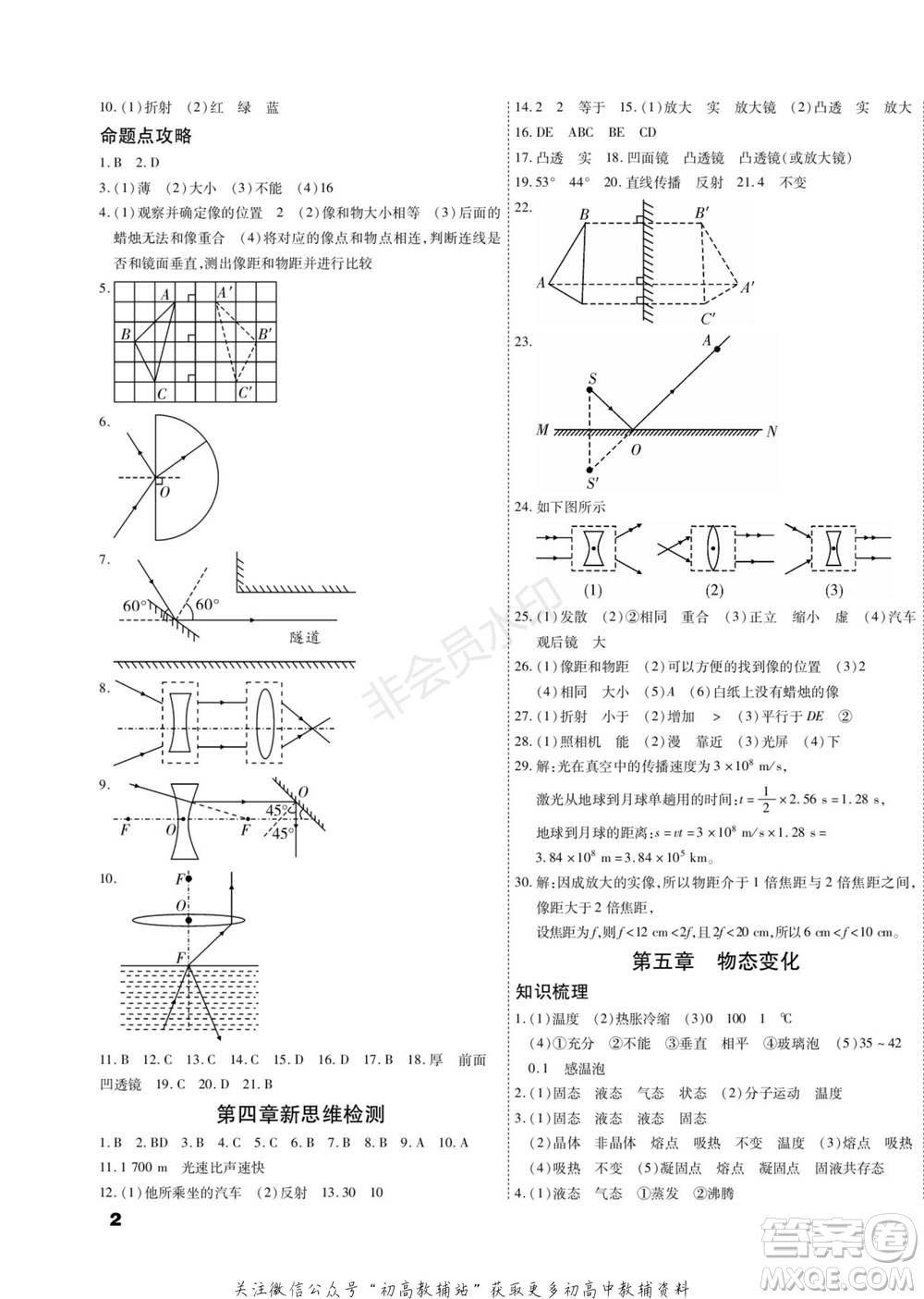 黑龍江美術(shù)出版社2022假期新思維期末+寒假+銜接八年級物理教科版參考答案