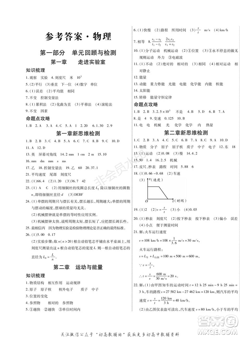 黑龍江美術(shù)出版社2022假期新思維期末+寒假+銜接八年級物理教科版參考答案