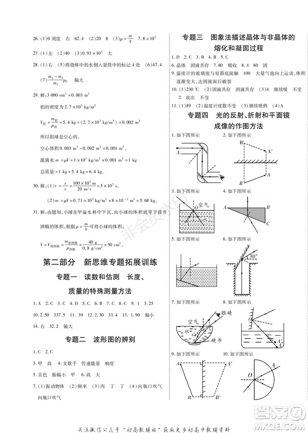 黑龍江美術(shù)出版社2022假期新思維期末+寒假+銜接八年級物理教科版參考答案