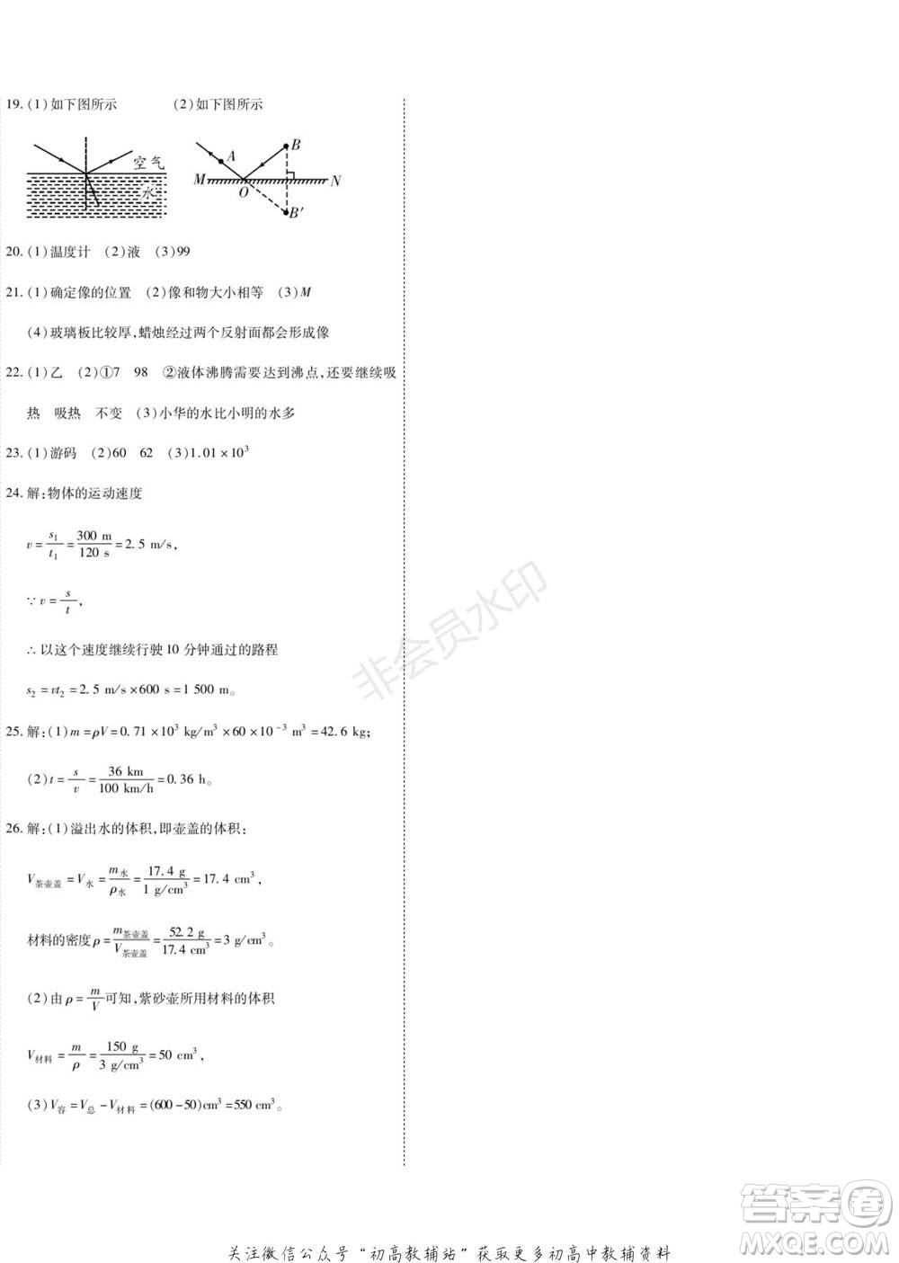 黑龍江美術(shù)出版社2022假期新思維期末+寒假+銜接八年級物理教科版參考答案