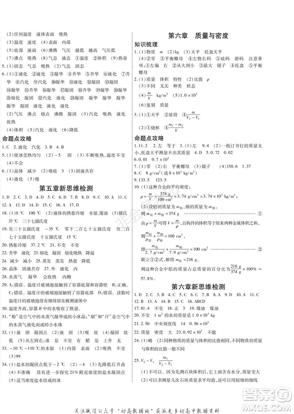 黑龍江美術(shù)出版社2022假期新思維期末+寒假+銜接八年級物理教科版參考答案