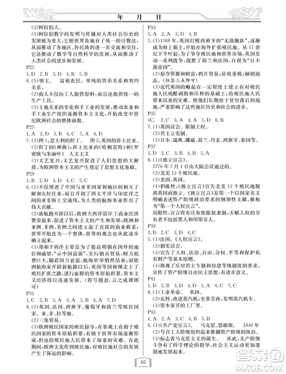 延邊人民出版社2022寒假作業(yè)快樂假期九年級歷史通用版答案