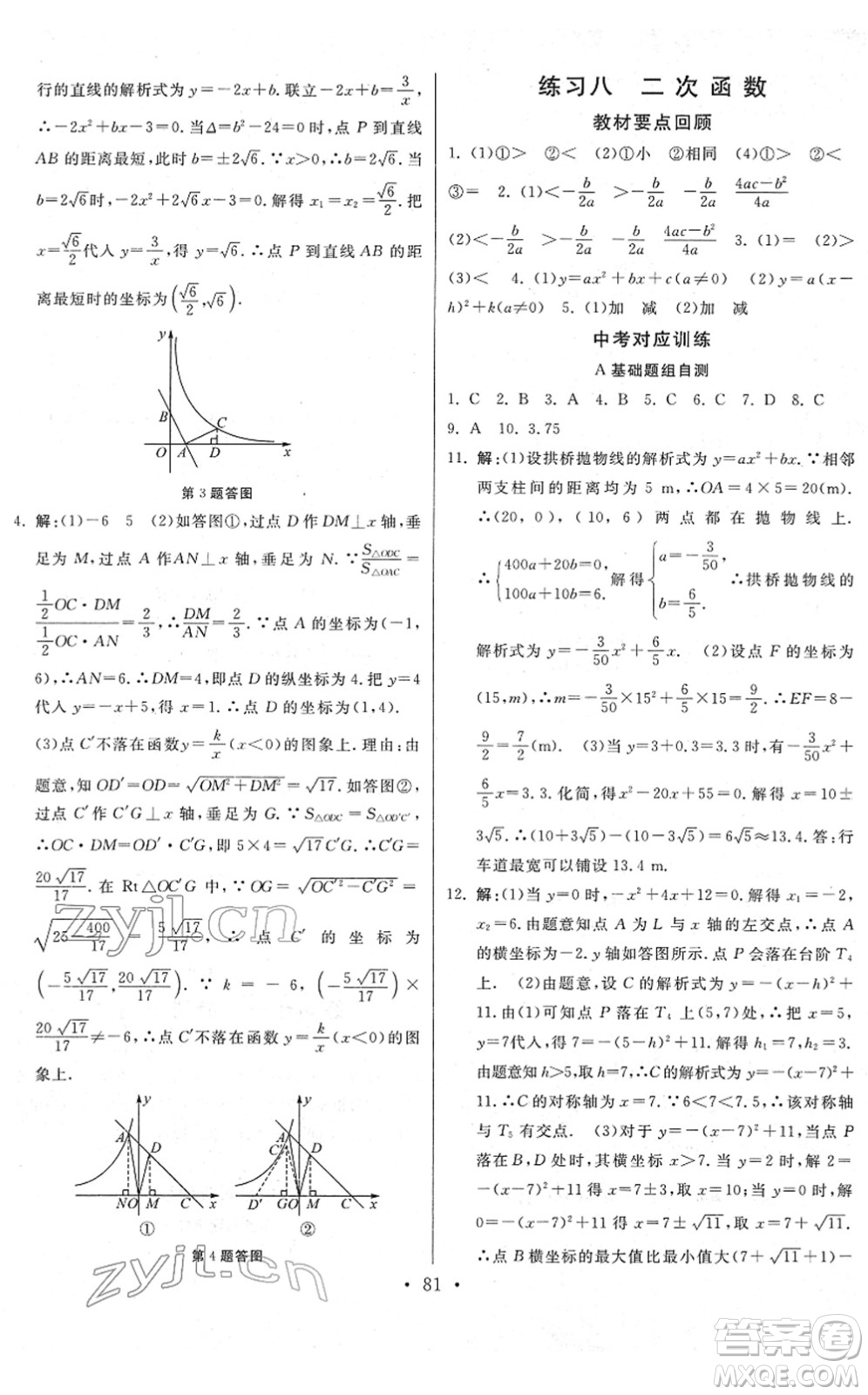 河北美術(shù)出版社2022寒假作業(yè)九年級數(shù)學(xué)人教版答案