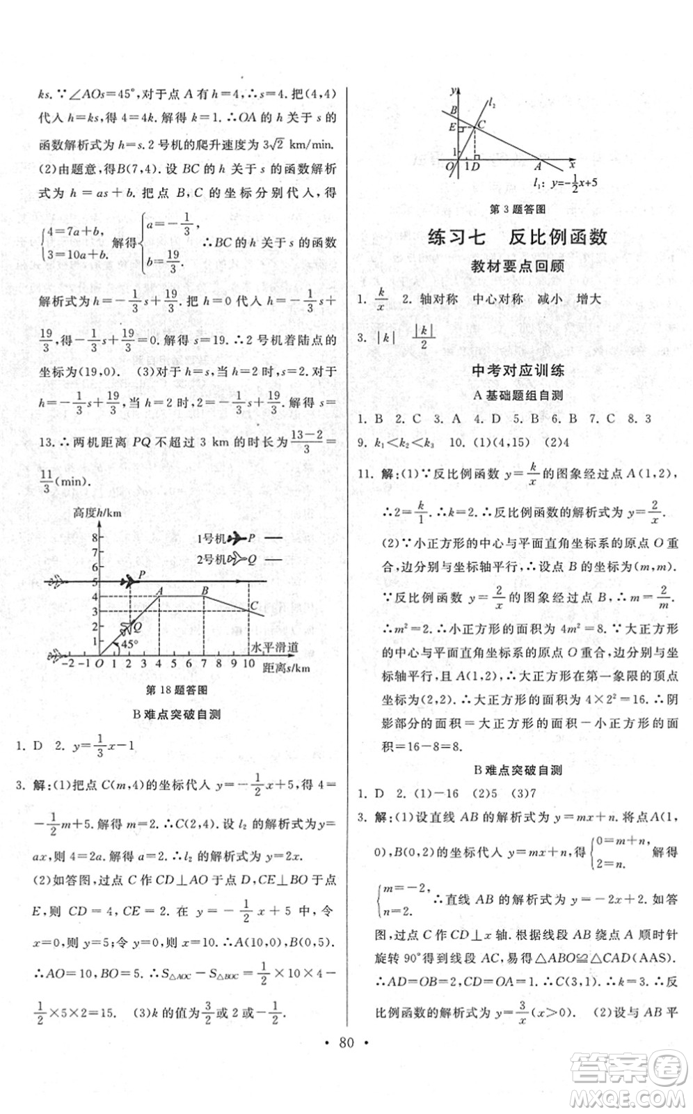 河北美術(shù)出版社2022寒假作業(yè)九年級數(shù)學(xué)人教版答案