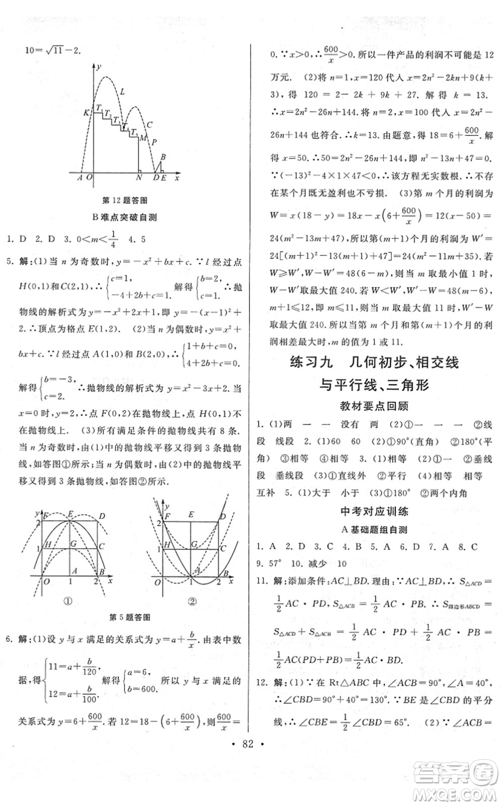 河北美術(shù)出版社2022寒假作業(yè)九年級數(shù)學(xué)人教版答案