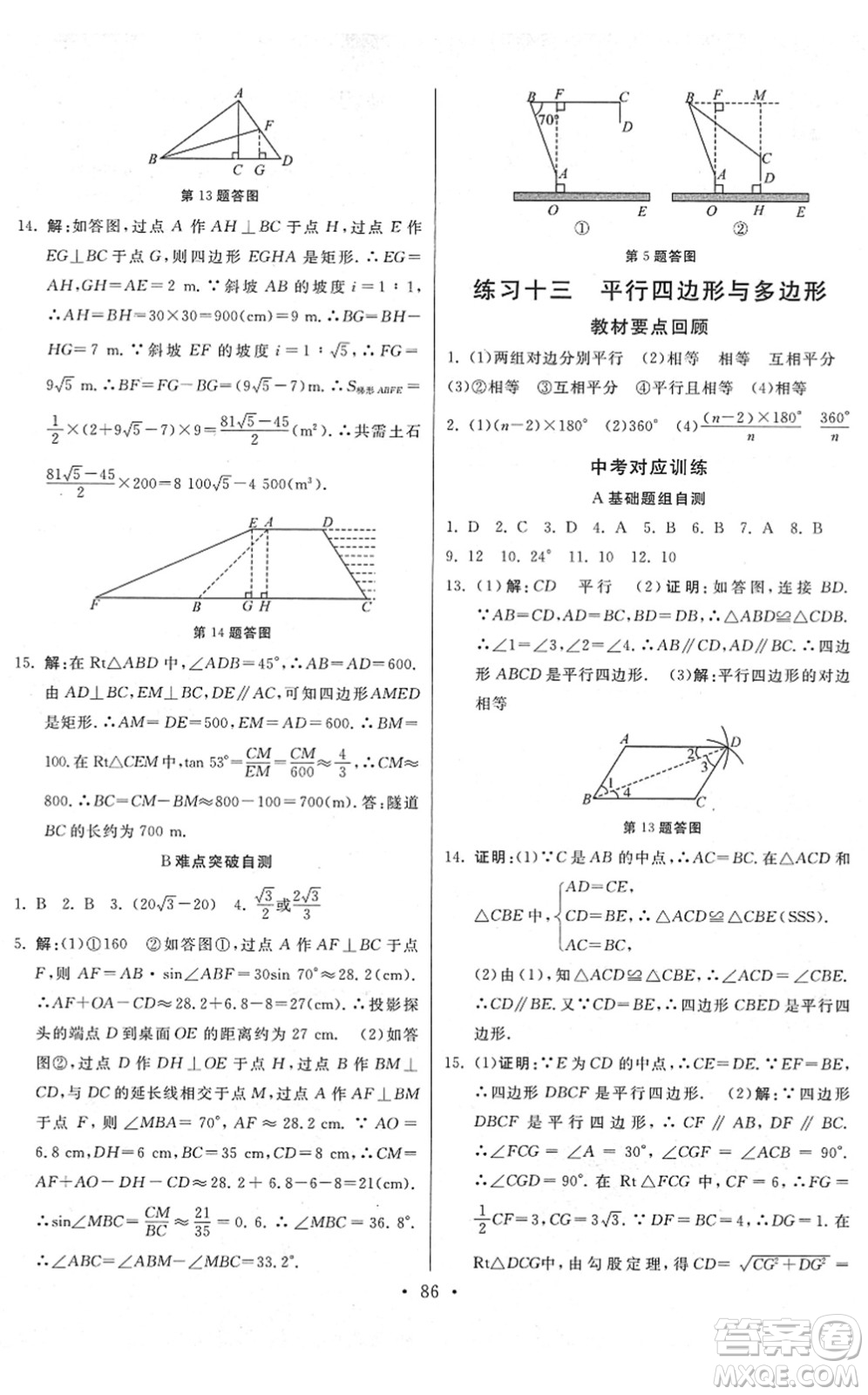 河北美術(shù)出版社2022寒假作業(yè)九年級數(shù)學(xué)人教版答案