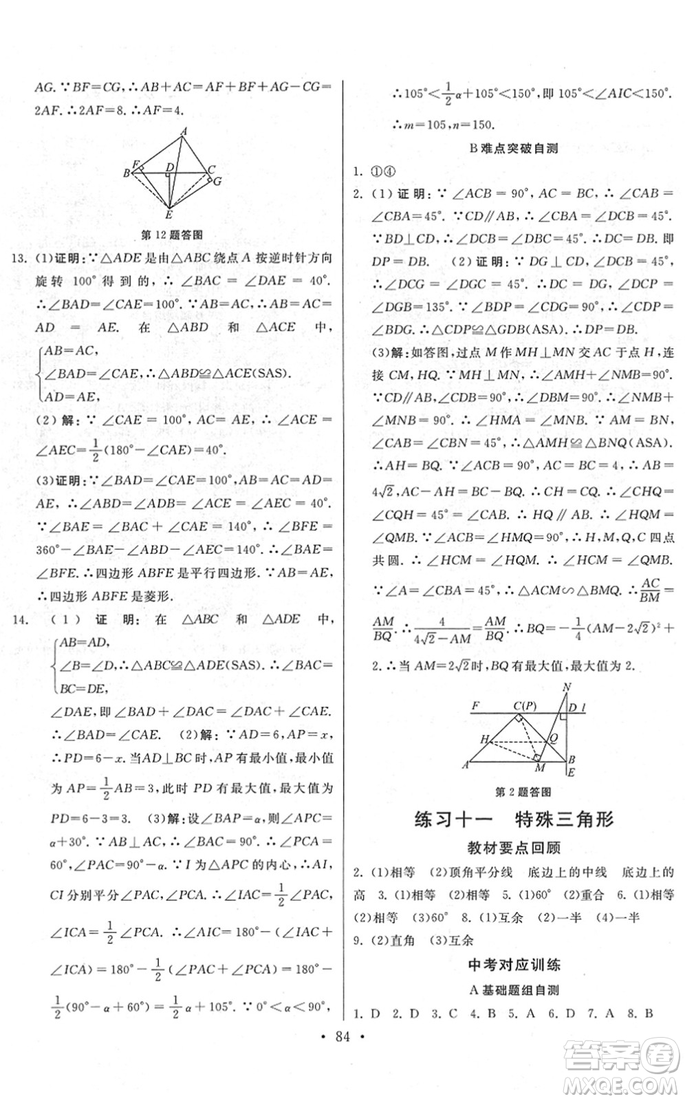 河北美術(shù)出版社2022寒假作業(yè)九年級數(shù)學(xué)人教版答案