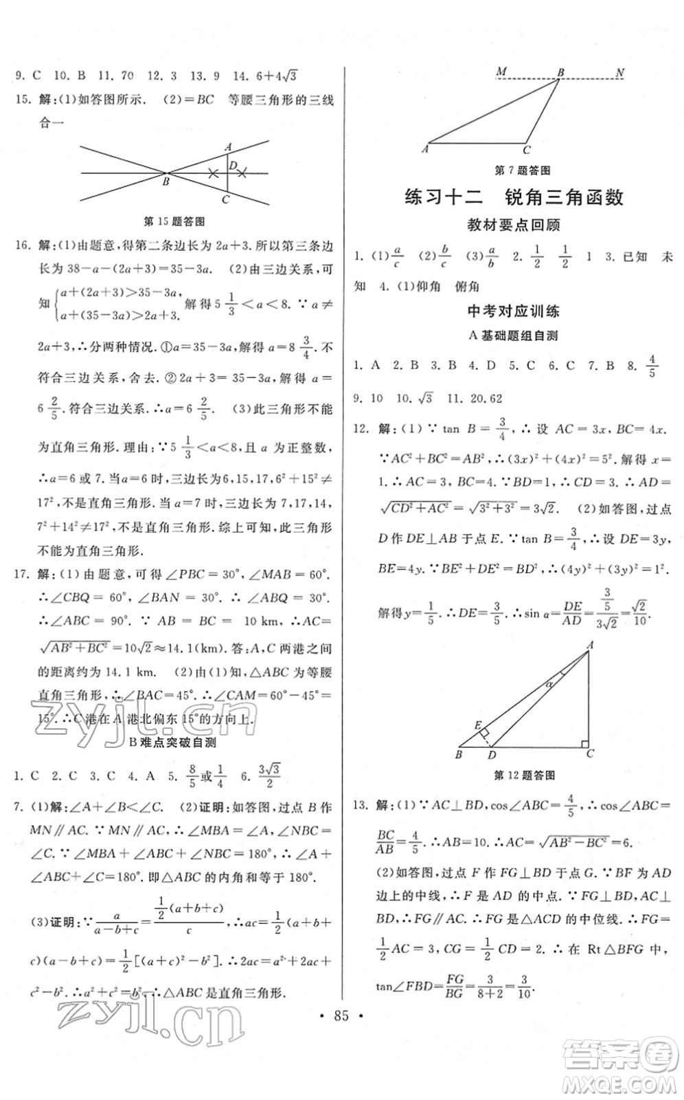 河北美術(shù)出版社2022寒假作業(yè)九年級數(shù)學(xué)人教版答案