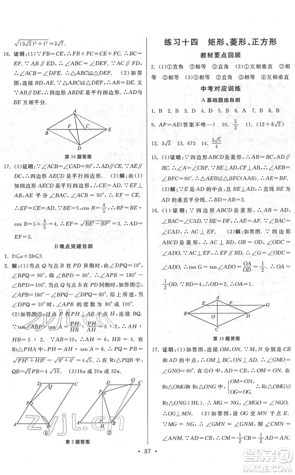 河北美術(shù)出版社2022寒假作業(yè)九年級數(shù)學(xué)人教版答案