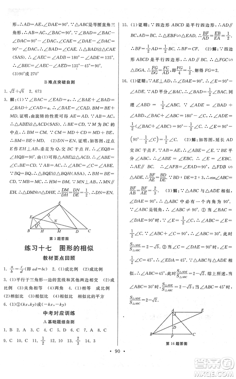 河北美術(shù)出版社2022寒假作業(yè)九年級數(shù)學(xué)人教版答案