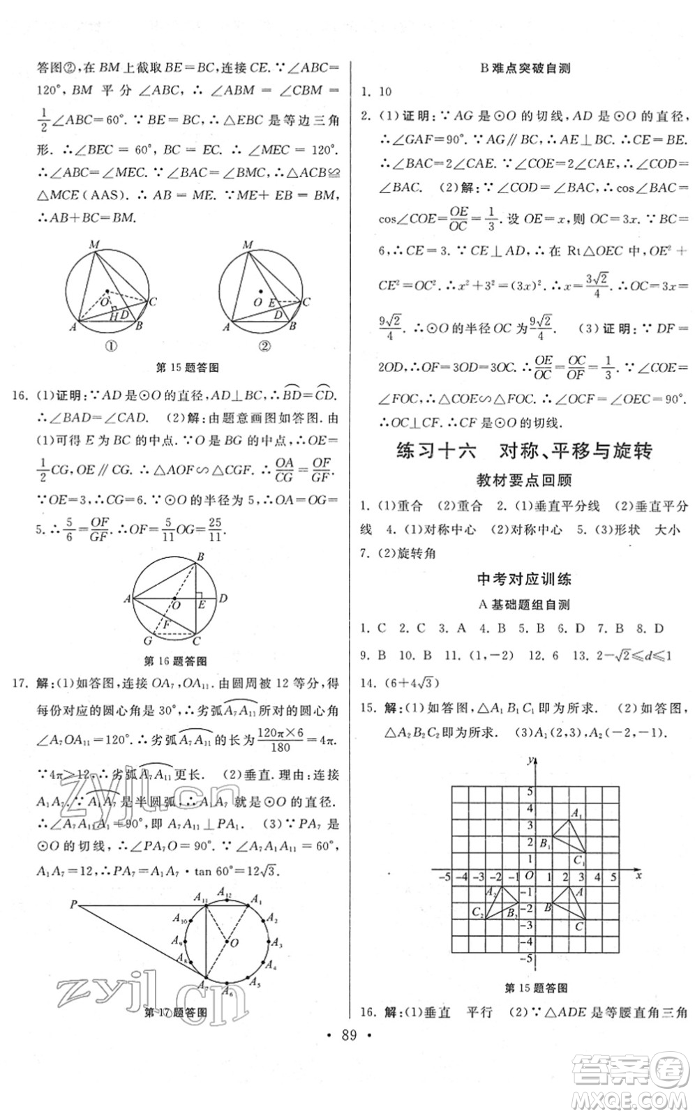 河北美術(shù)出版社2022寒假作業(yè)九年級數(shù)學(xué)人教版答案