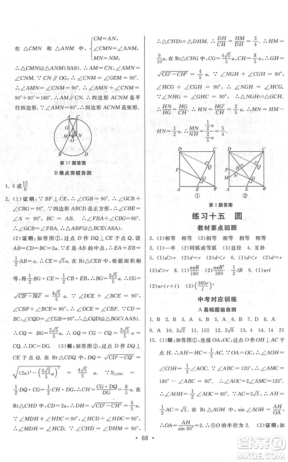 河北美術(shù)出版社2022寒假作業(yè)九年級數(shù)學(xué)人教版答案