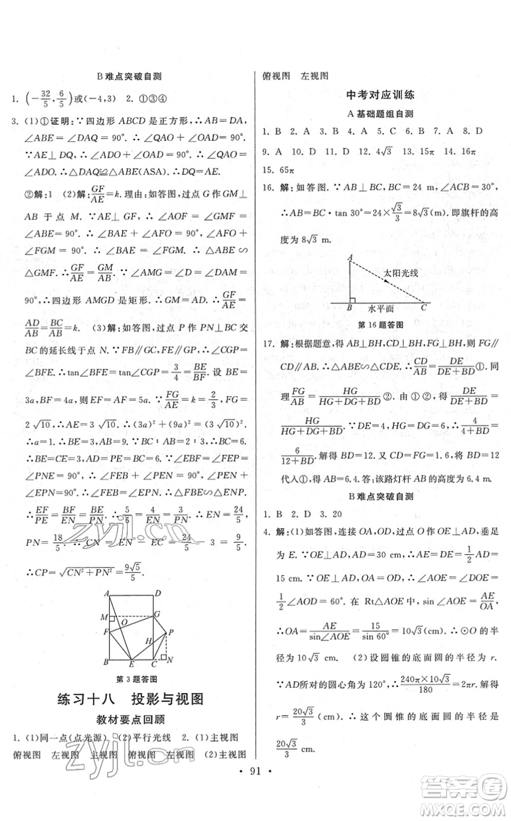 河北美術(shù)出版社2022寒假作業(yè)九年級數(shù)學(xué)人教版答案