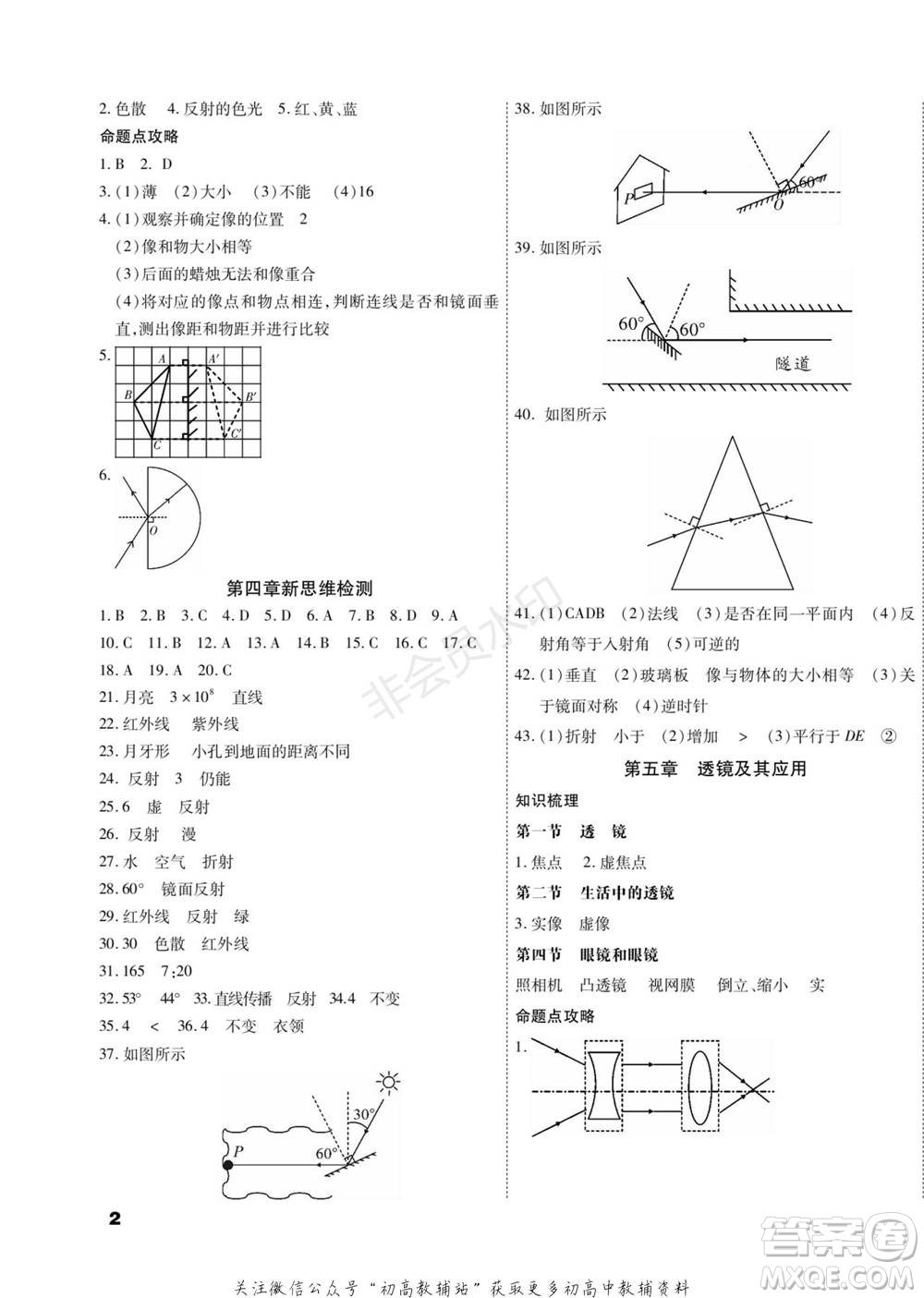 黑龍江美術(shù)出版社2022假期新思維期末+寒假+銜接八年級(jí)物理人教版參考答案