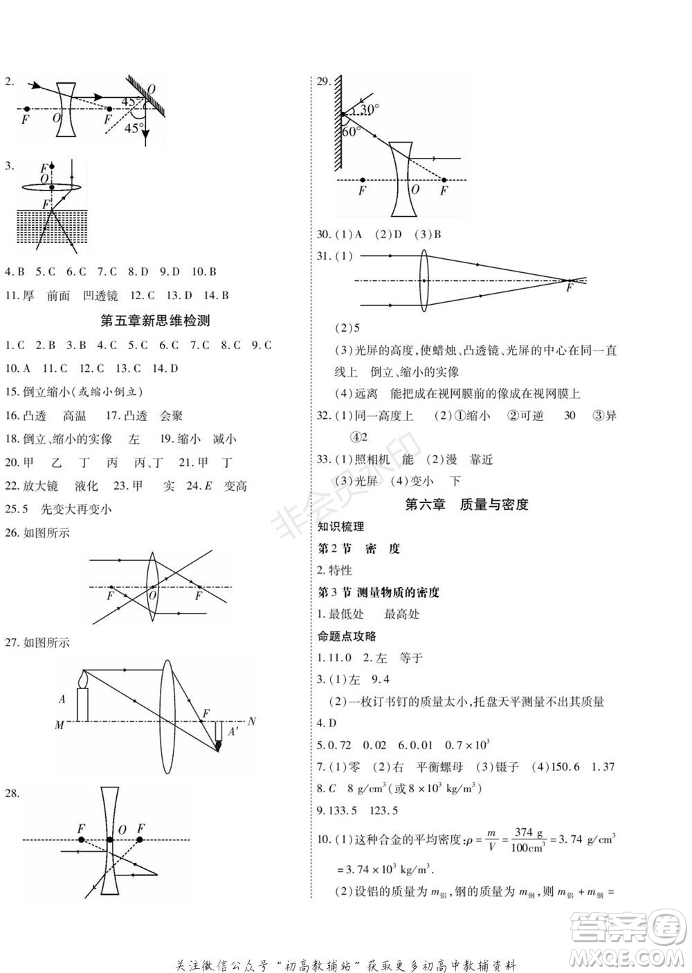 黑龍江美術(shù)出版社2022假期新思維期末+寒假+銜接八年級(jí)物理人教版參考答案