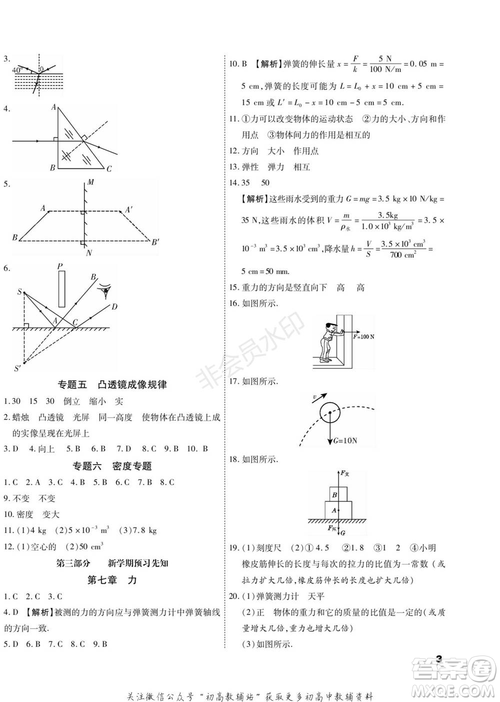 黑龍江美術(shù)出版社2022假期新思維期末+寒假+銜接八年級(jí)物理人教版參考答案