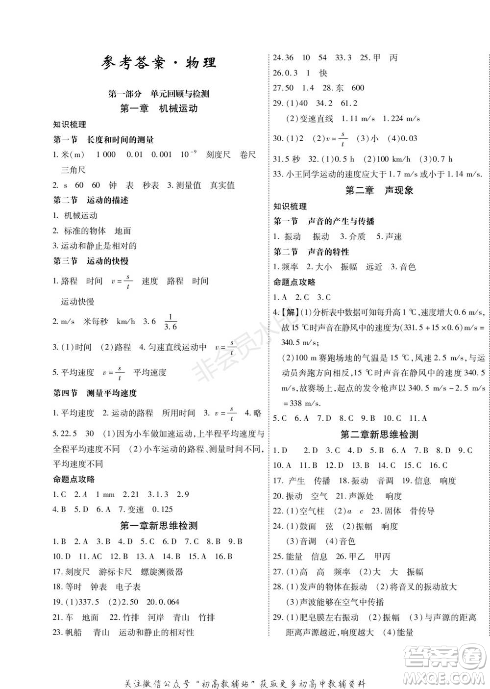 黑龍江美術(shù)出版社2022假期新思維期末+寒假+銜接八年級(jí)物理人教版參考答案