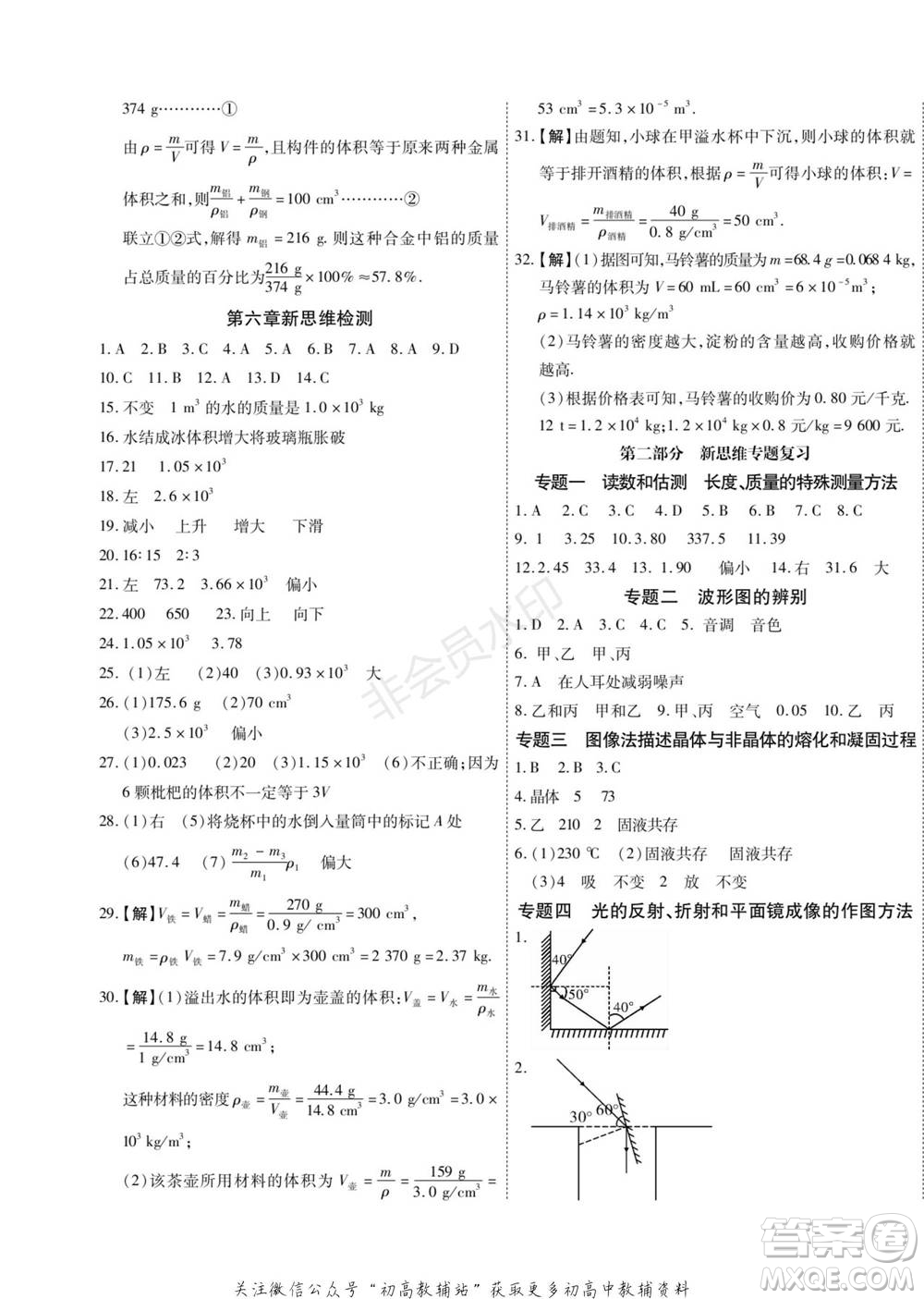 黑龍江美術(shù)出版社2022假期新思維期末+寒假+銜接八年級(jí)物理人教版參考答案