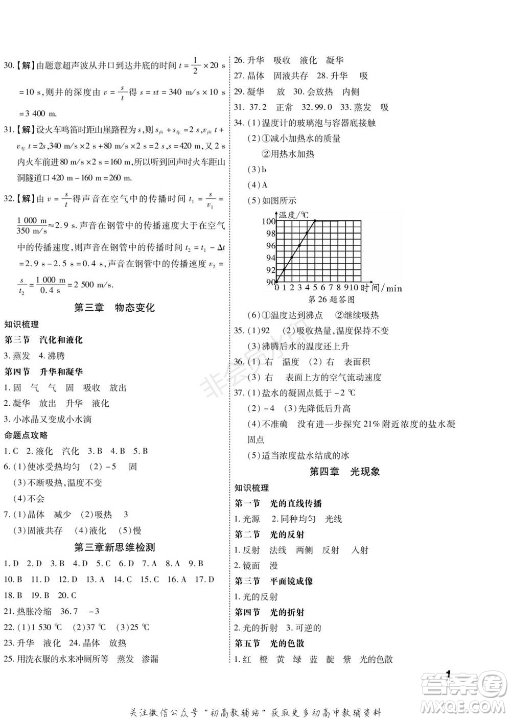 黑龍江美術(shù)出版社2022假期新思維期末+寒假+銜接八年級(jí)物理人教版參考答案