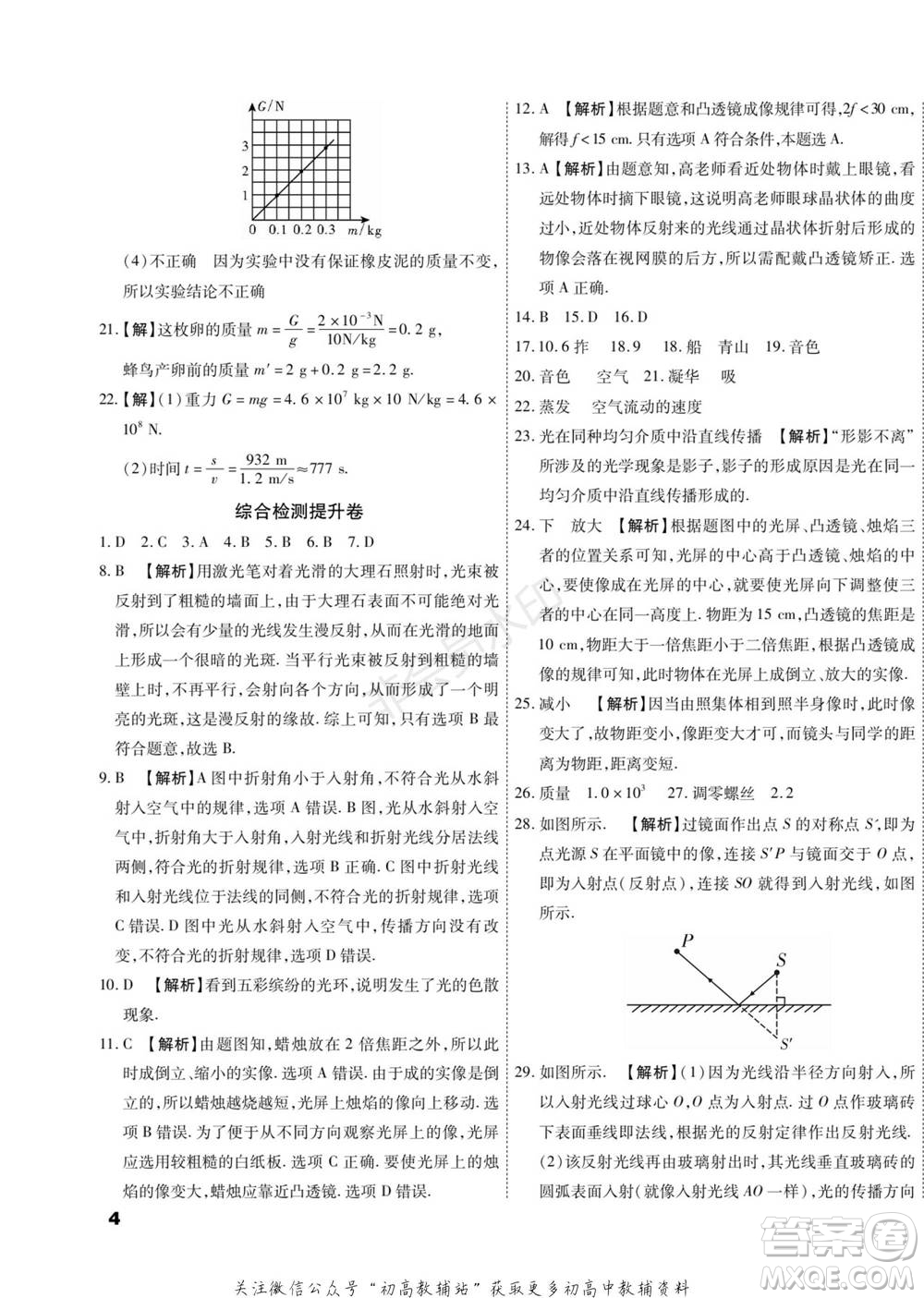 黑龍江美術(shù)出版社2022假期新思維期末+寒假+銜接八年級(jí)物理人教版參考答案