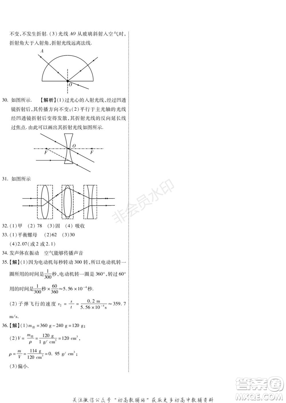 黑龍江美術(shù)出版社2022假期新思維期末+寒假+銜接八年級(jí)物理人教版參考答案