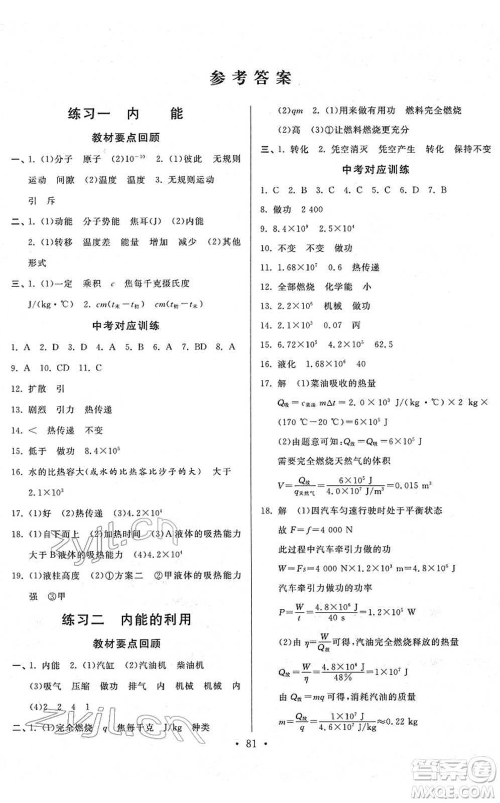 河北美術(shù)出版社2022寒假作業(yè)九年級物理通用版答案