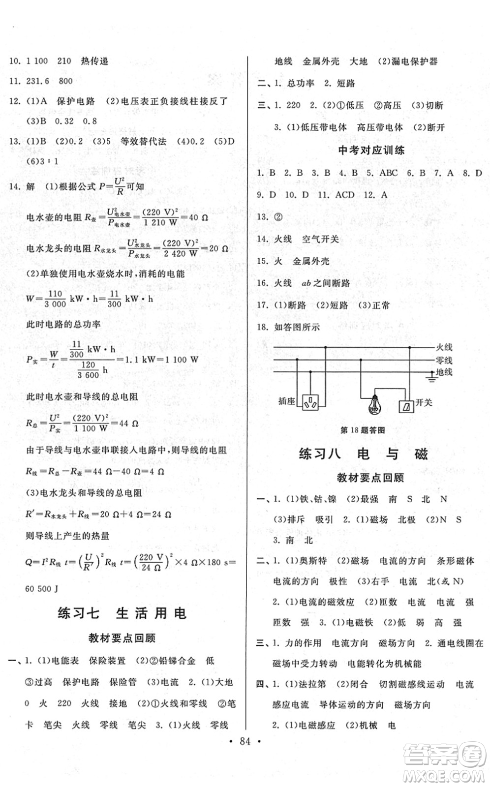 河北美術(shù)出版社2022寒假作業(yè)九年級物理通用版答案