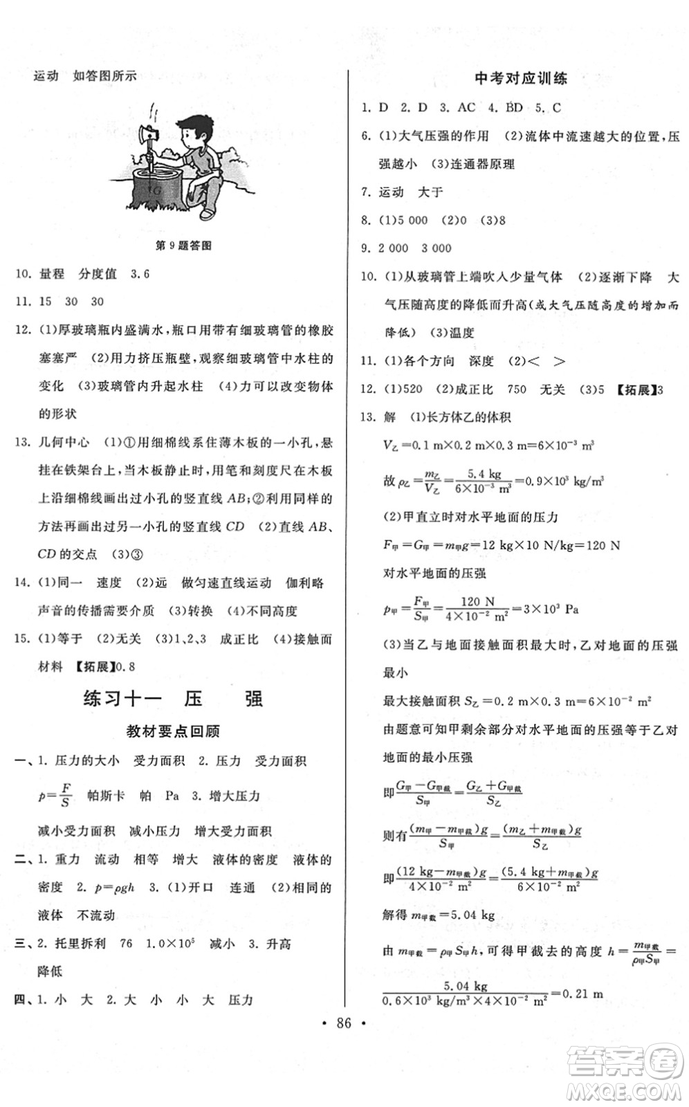 河北美術(shù)出版社2022寒假作業(yè)九年級物理通用版答案