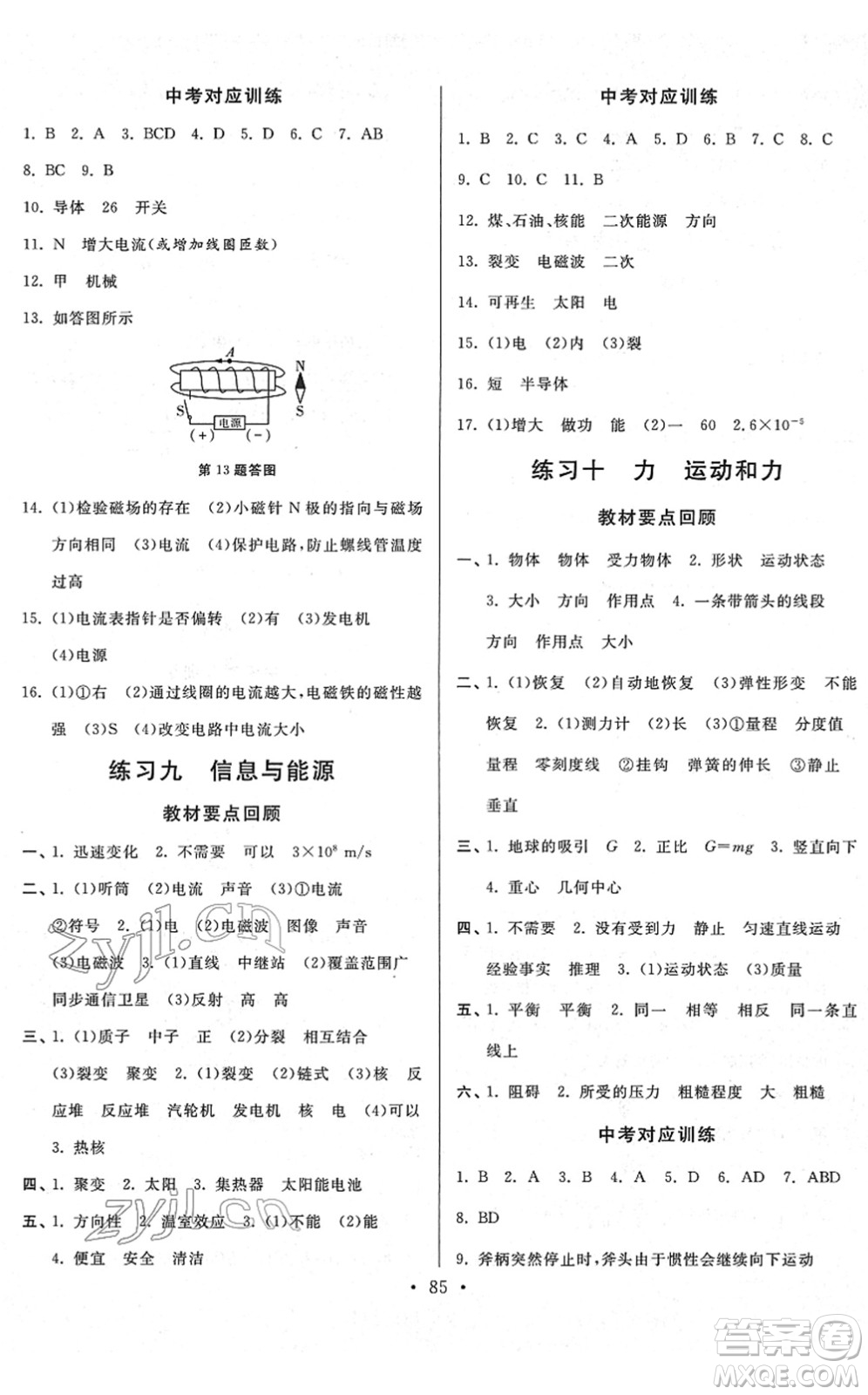 河北美術(shù)出版社2022寒假作業(yè)九年級物理通用版答案