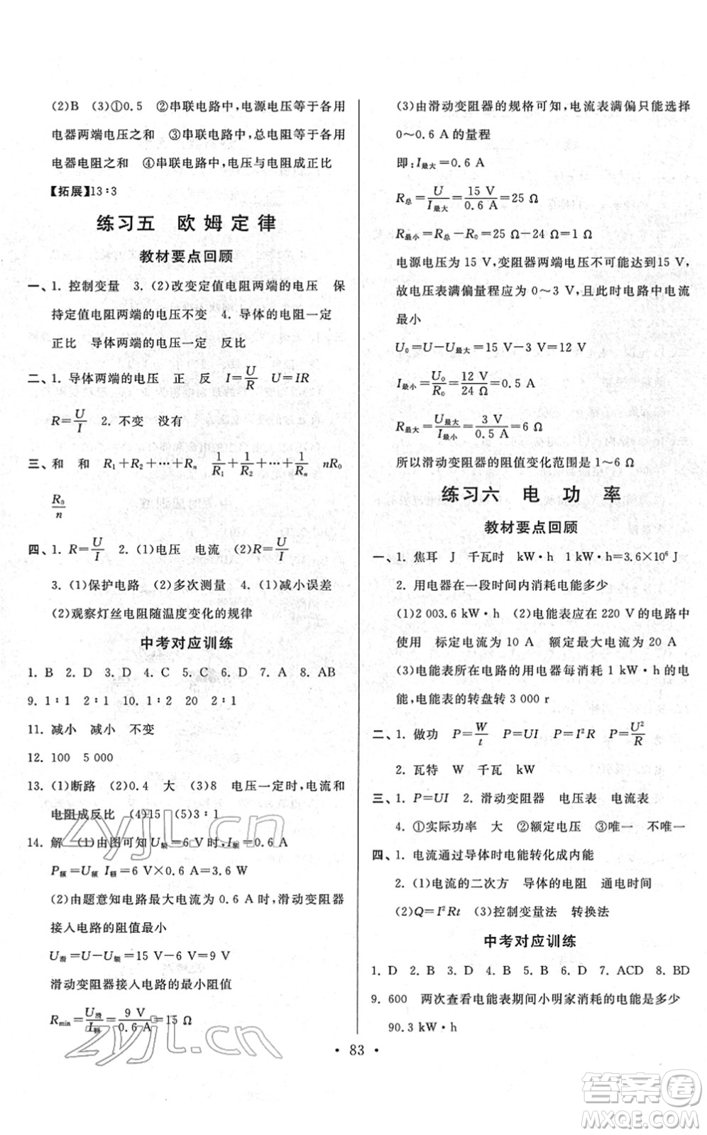 河北美術(shù)出版社2022寒假作業(yè)九年級物理通用版答案