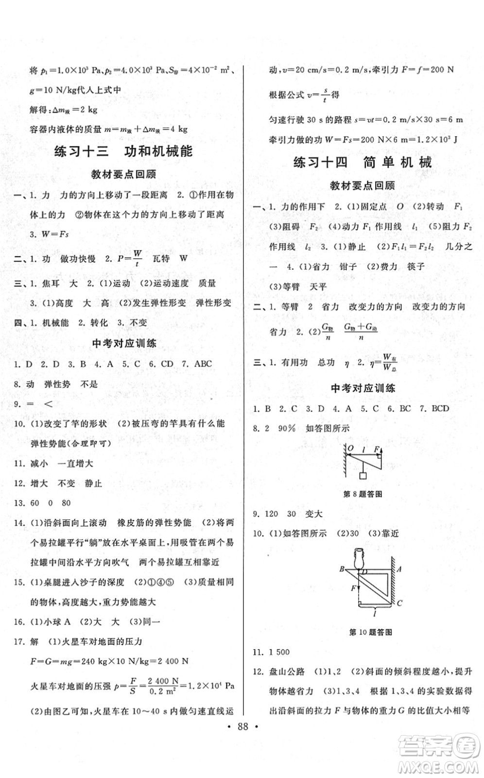 河北美術(shù)出版社2022寒假作業(yè)九年級物理通用版答案