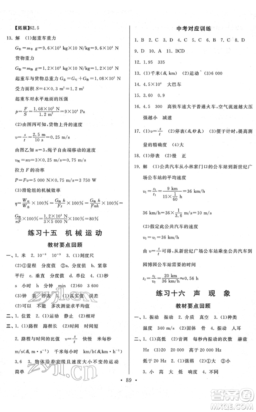 河北美術(shù)出版社2022寒假作業(yè)九年級物理通用版答案