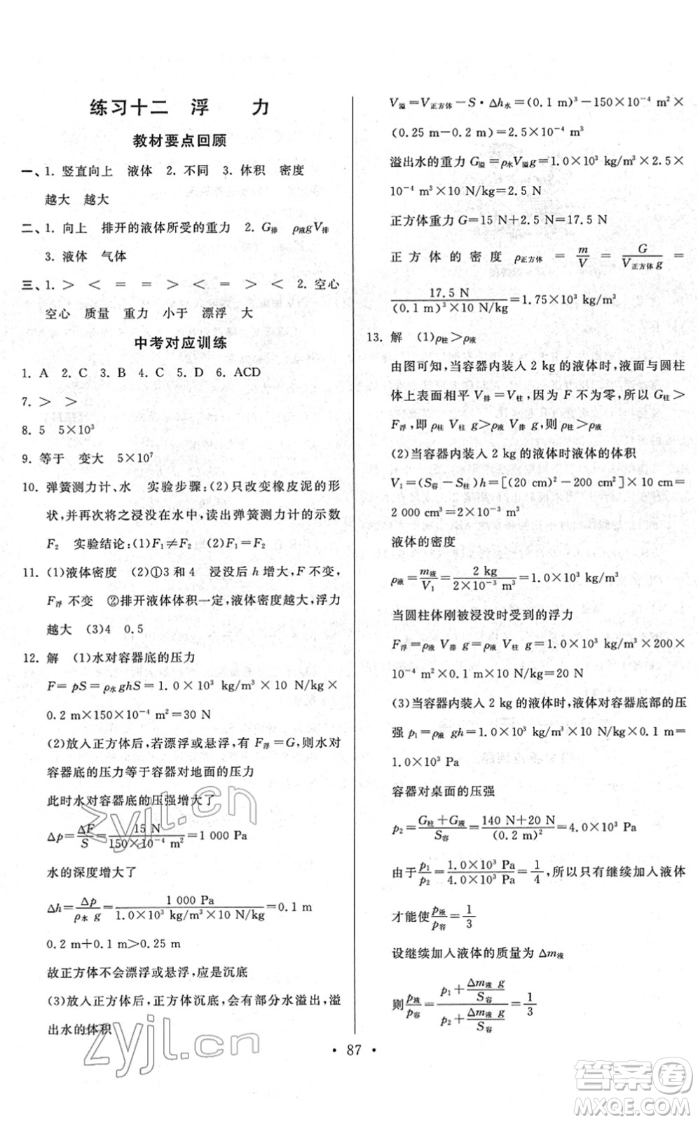 河北美術(shù)出版社2022寒假作業(yè)九年級物理通用版答案