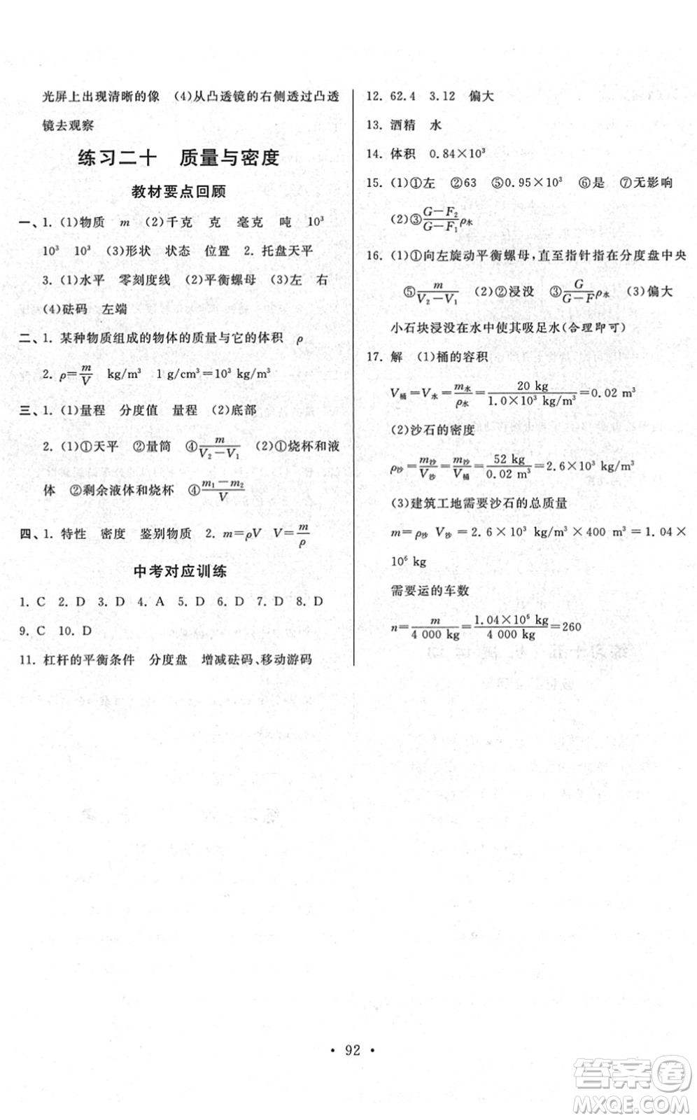 河北美術(shù)出版社2022寒假作業(yè)九年級物理通用版答案