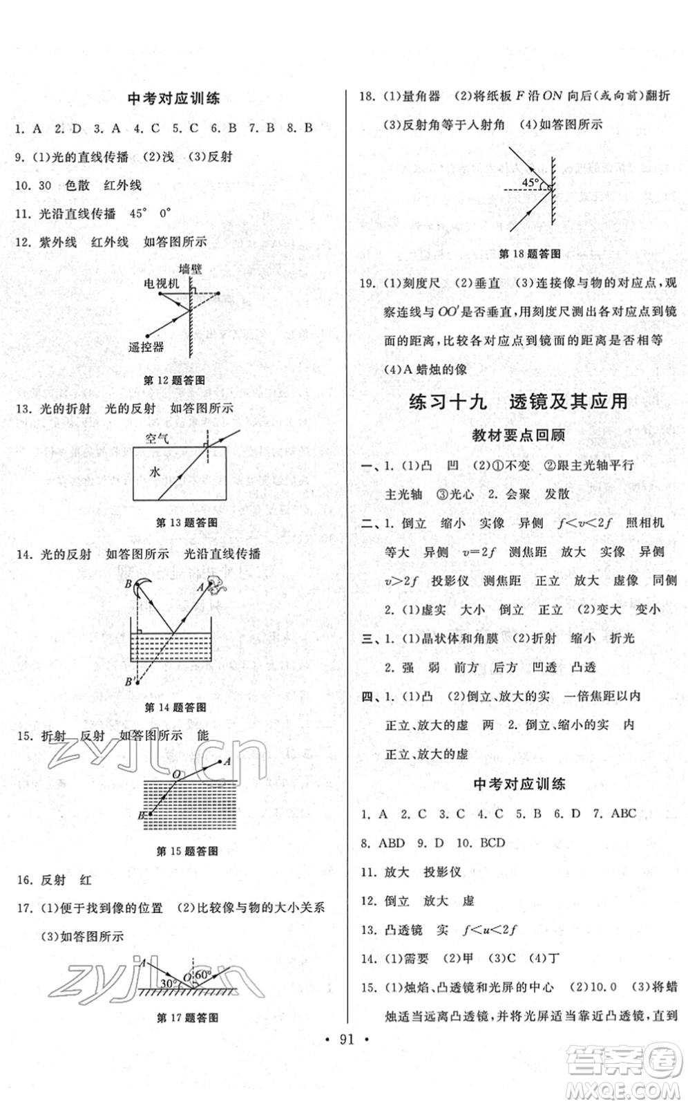 河北美術(shù)出版社2022寒假作業(yè)九年級物理通用版答案