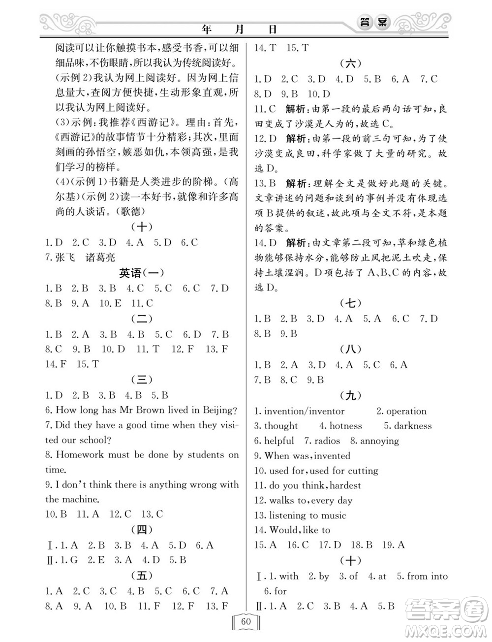 延邊人民出版社2022寒假作業(yè)快樂假期九年級(jí)文科綜合通用版答案