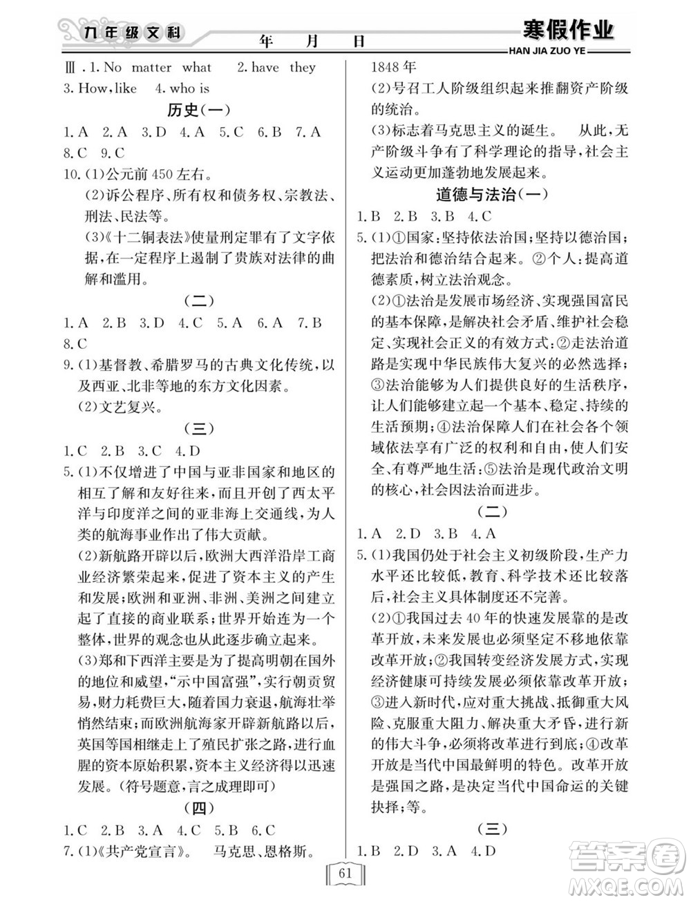 延邊人民出版社2022寒假作業(yè)快樂假期九年級(jí)文科綜合通用版答案