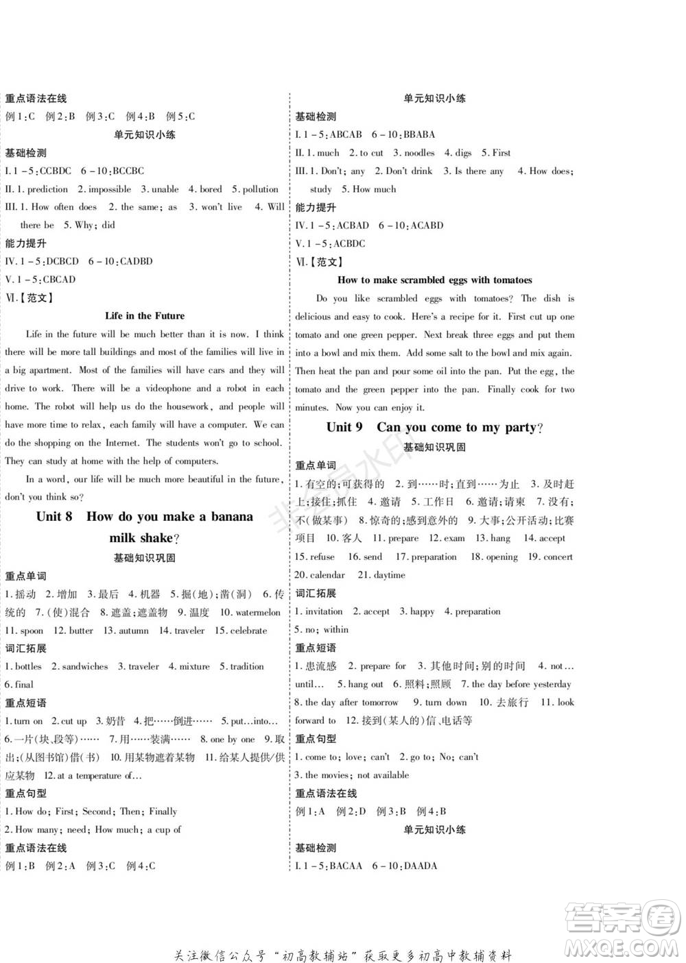 黑龍江美術(shù)出版社2022假期新思維期末+寒假+銜接八年級英語人教版參考答案